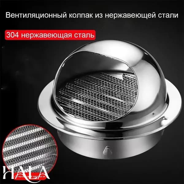 Выход стенной металлический с решеткой и сеткой из нержавеющей стали 304, диаметр 50 мм, для вентиляции