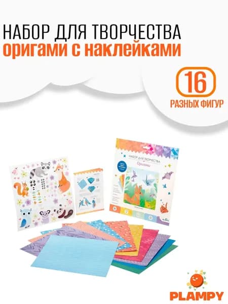 Набор для оригами с наклейками, Животные / Детский набор для творчества и рукоделия