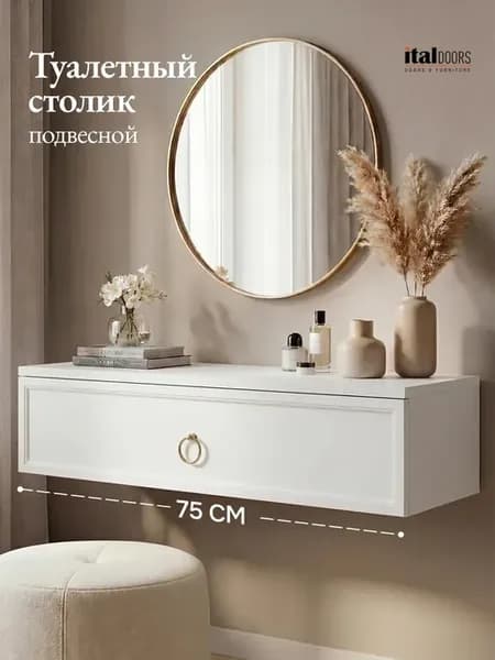 Туалетный столик подвесной