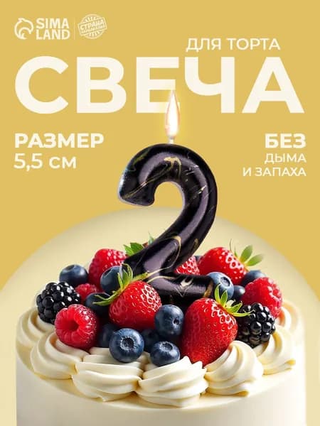 Свеча в торт Черный мрамор / Цифра 2 / 5.5 см