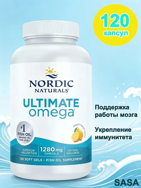 Омега 3 рыбий жир 1280 мг 120 капсул Ultimate Omega 3