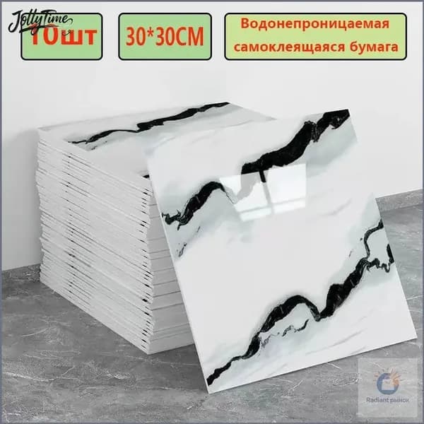 Панели самоклеющиеся для стен и обои на кухню моющиеся с фольгой 10 шт.30*30CM(Как рисунок)