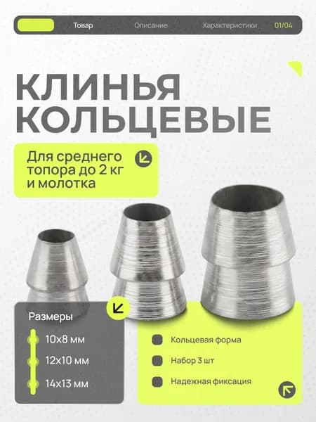 Клинья для небольшого топора и молотка кольцевые стальные набор 3 шт для