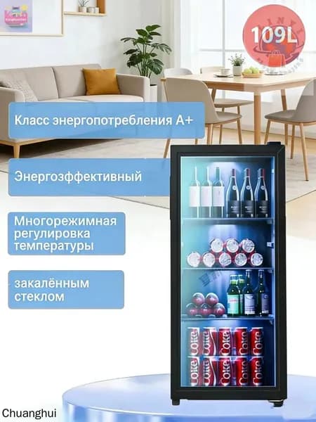 Барный холодильник