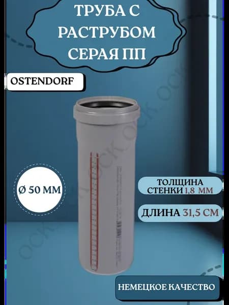 Труба канализационная 50мм х 315 мм