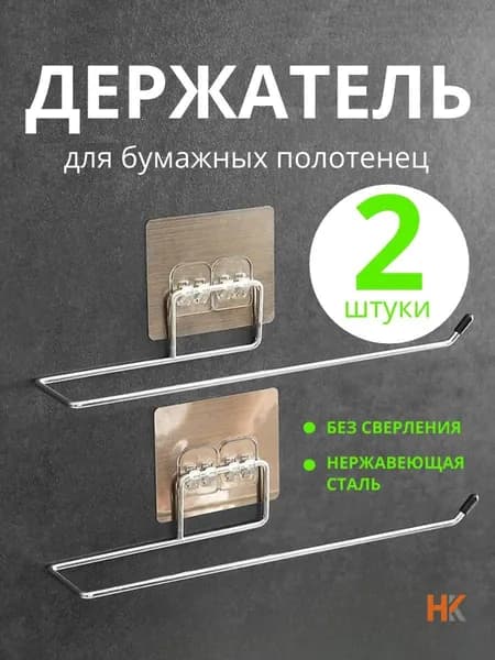 Диспенсер для бумажных полотенец 2 шт
