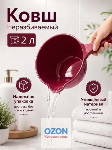 Ковш хозяйственный "ковши пластиковые", 2 л, 1 шт