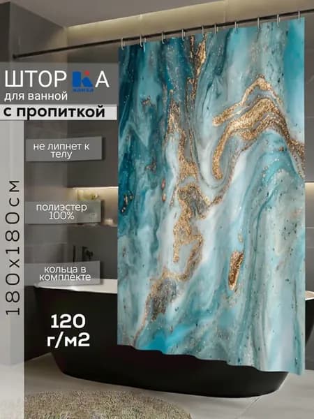Штора для ванной. "Оникс бирюзовый" 180х180 см