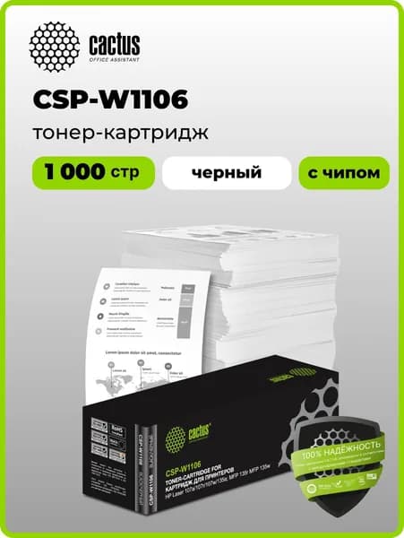 Картридж лазерный Cactus CSP-W1106 черный (1000стр.) для HP Laser 107a/107r/107w/135a MFP/135r MFP/1