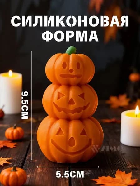 Силиконовая форма для свечей "Тыква" на Хэллоуин, из пищевого силикона, для изготовления свечей, мыла, тортов, легкое извлечение, творческий набор
