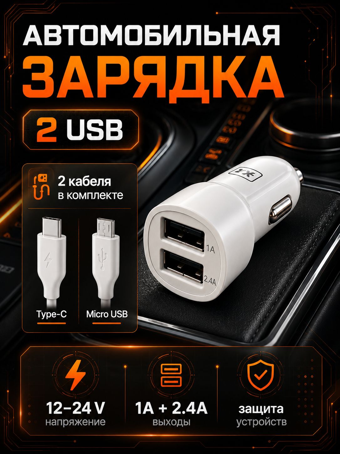 Зарядка в прикуриватель быстрая Разветвитель прикуривателя 2 USB Автомобильное зарядное устройство