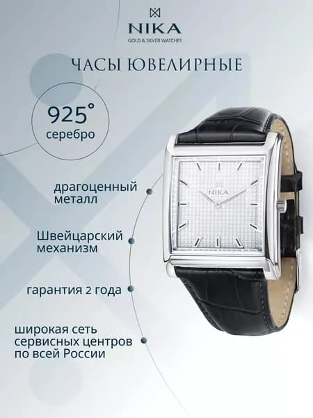 Часы наручные мужские кварцевые серебро 925 пробы