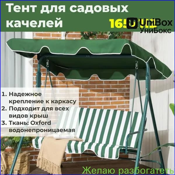 Садовый тент,132х190х15см
