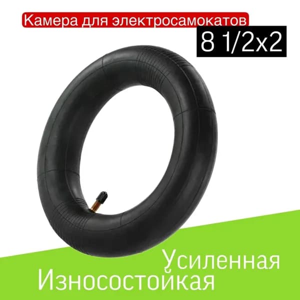 Внутренняя трубка электрического скутера Xiaomi 81/2*2