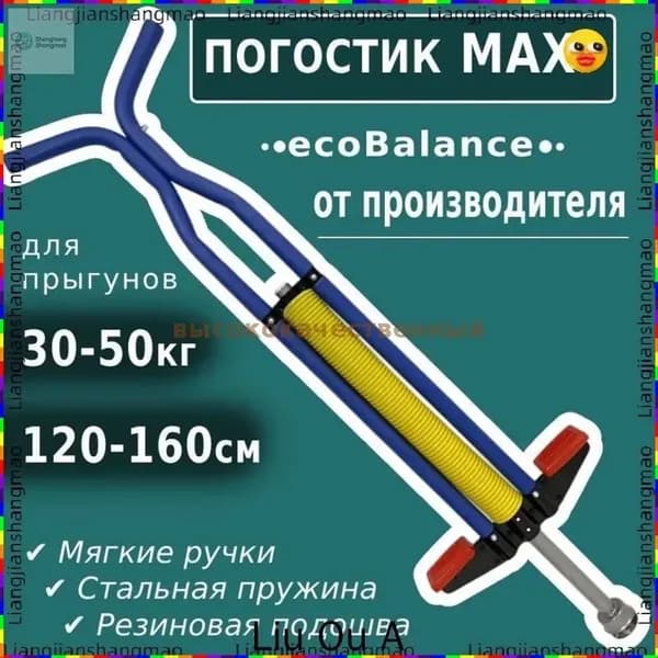Прыгалка-погостик