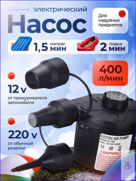 Качественный электрический насос применяется для надувных матрасов, лодок