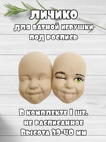 Личико для ватной игрушки №8