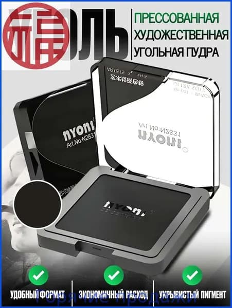 Угольная пудра прессованная для рисования чернаяW