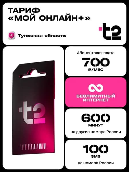 Сим-карта t2, МО+, баланс 300, Тула