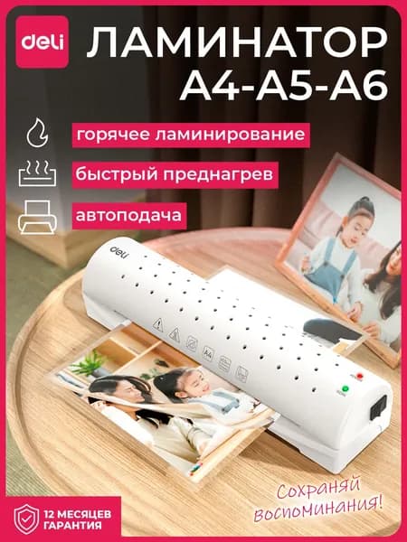 Ламинатор для бумаги А4 для дома, школы, офиса