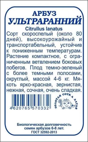 Арбуз Ультраранний б/п