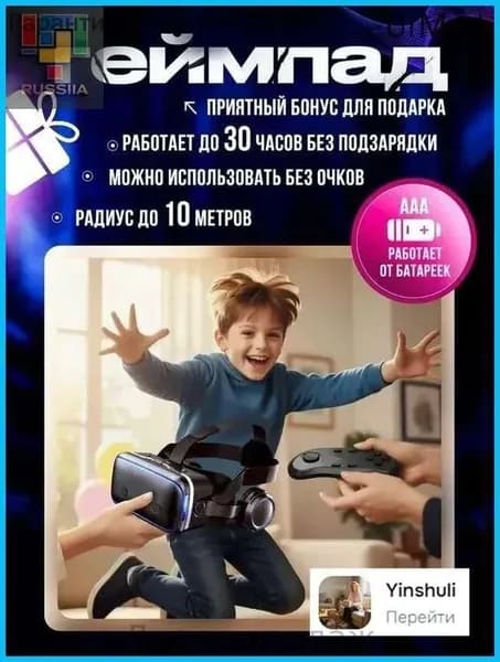 Очки виртуальной реальности с геймпадом/VR-очками для смартфонов
