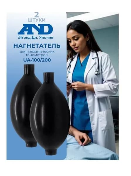 A&D Нагнетатель для тонометра UA-100/200 UA-100/200-01, 2 шт