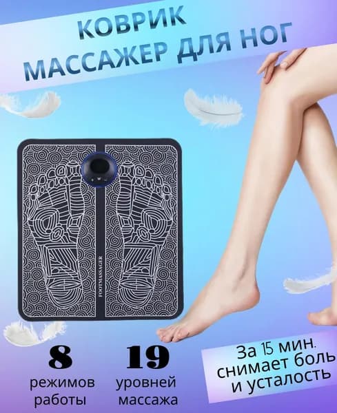 Электрический массажный коврик