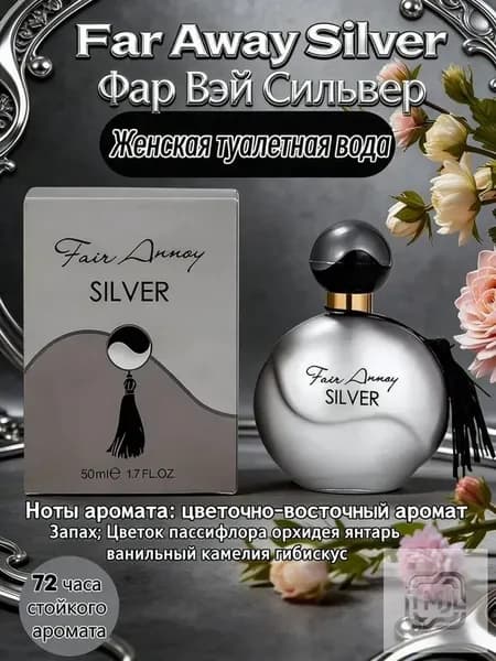 Туалетная вода Far Away Eau de Toilette_1622-50ml_ob_L-yQs 50.00 мл