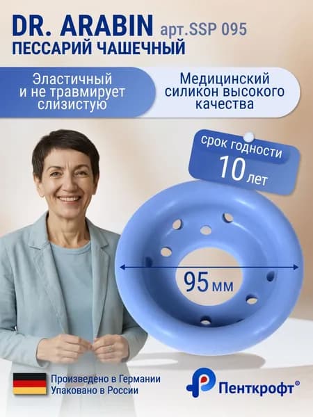 Пессарий Чашечный перфорированный (доктор Арабин) dr.Arabin SSP 095