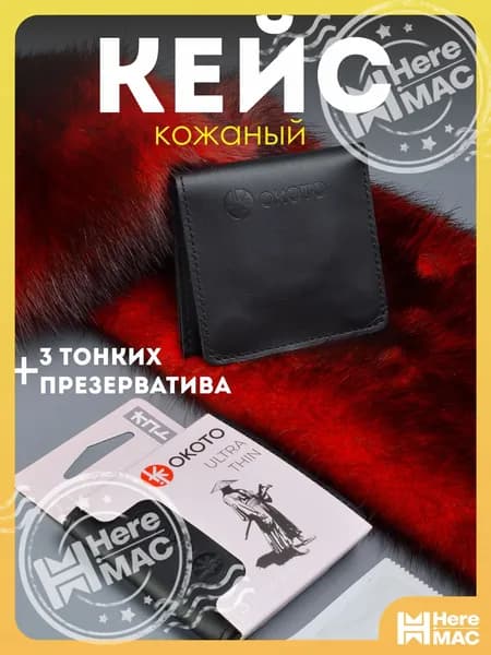 HereMAC Чехол для средств личной гигиены 3 шт