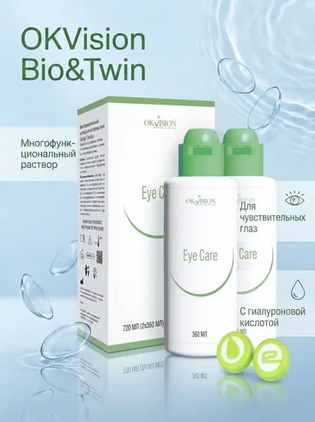 Многофункциональный раствор для контактных линз OKVision Eye Care для чувствительных глаз,720 мл