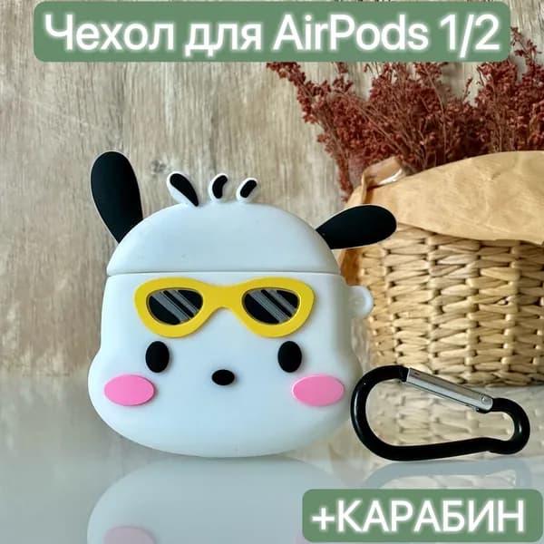Чехол для наушников Airpods 1/2/ LAPRAMOL /Чехол на Аирподс 1/2 силиконовый с карабином