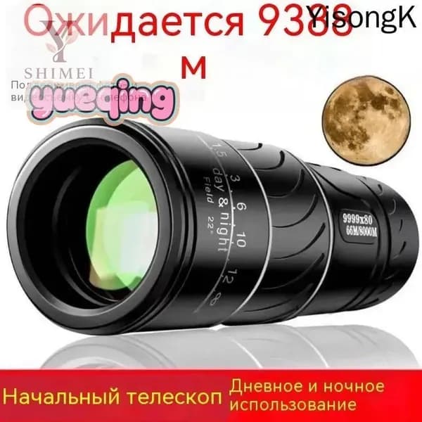 Монокуляр высокой кратности, профессиональный, Германия, военный класс для наблюдения за луной, две версии: до 10000м