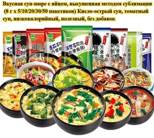 Сублимированный овощной суп с яйцом (5/10/20/30/50 пакетиков) 14 вкусов, включая острый и кислый суп Здоровый и без добавок Удобен для завтрака