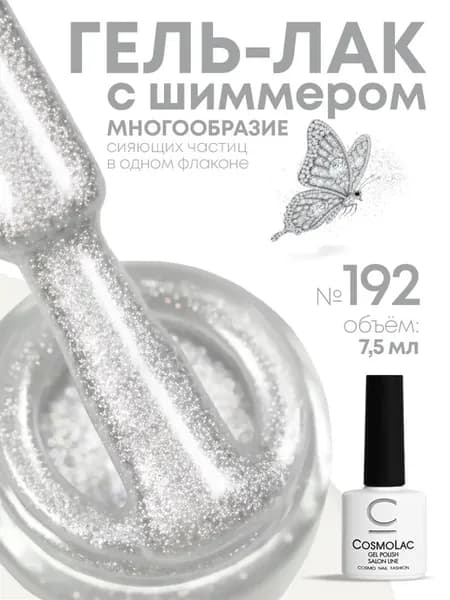 Гель лак для ногтей светло-серебристый с мелким шиммером №19…