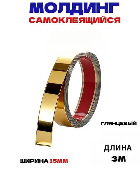Молдинг для стен 15 золотой Элемент лепного декора