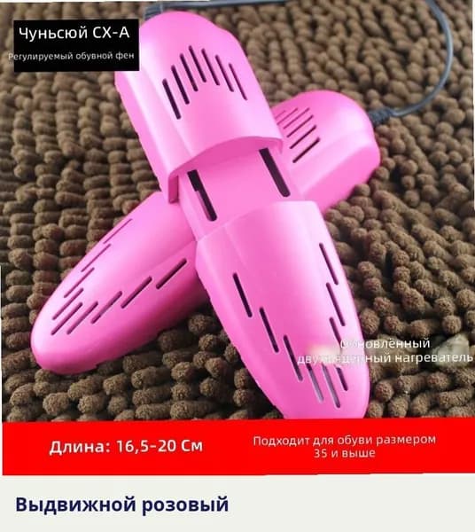 Сушилка для обуви