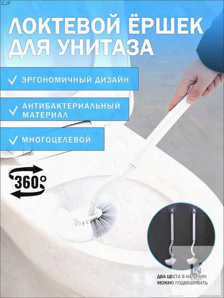 Ершик для унитаза, 1 шт