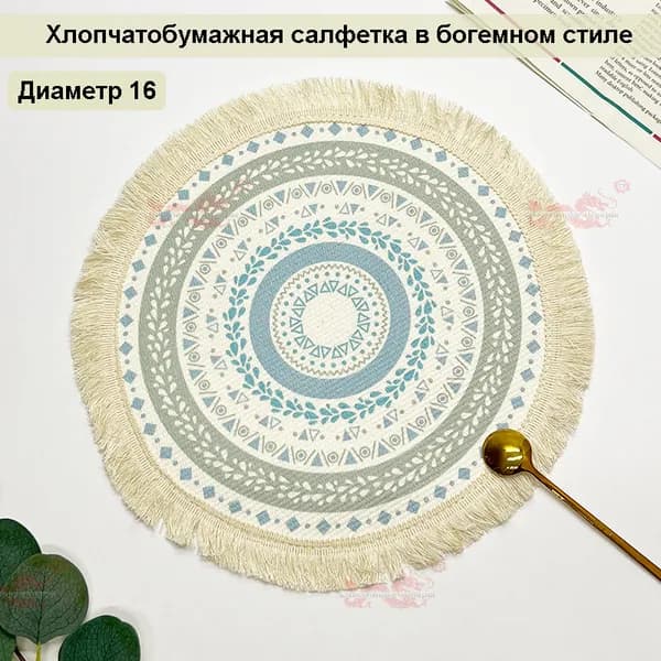 Салфетка сервировочная Гребенной хлопок 16x16см, 1шт.