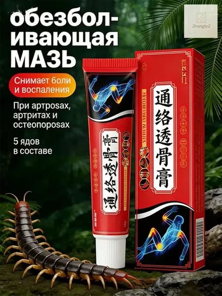 Китайская мазь обезболивающая с ядом скорпиона, кобры 18 г