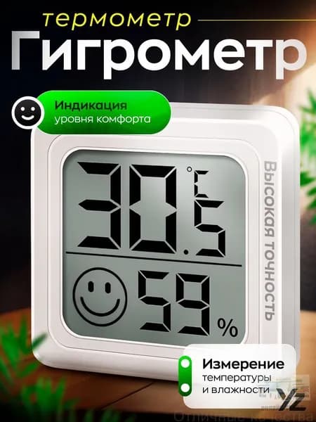 Гигрометр термометр комнатный с влажностью, термометр электронный