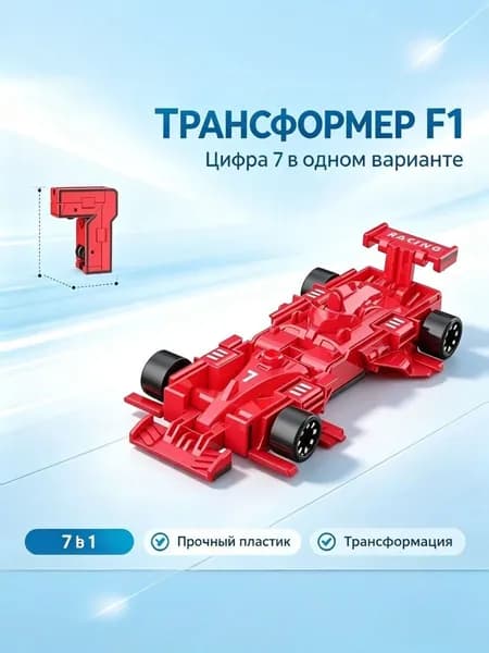 Робот-трансформер в виде цифр 0-9, набор для сборки, умная игрушка для мальчиков, развитие логики, идеальный по