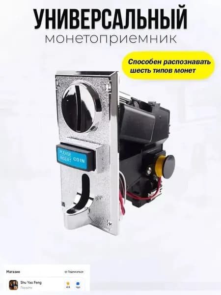 Монетоприемник с настройкой чувствительности, определяет номинал и подделку, универсальный для аппаратов, простой монтаж и замена