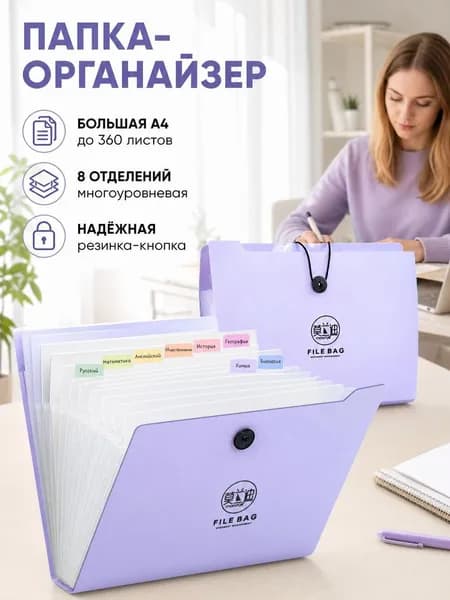 Расширной пластиковый папка А4 32,5 24 см на 360 листов с цветными разделителями и резинкой, органайзер для школьных и офисных документов