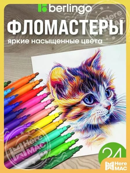 HereMAC Набор фломастеров, 24 шт.