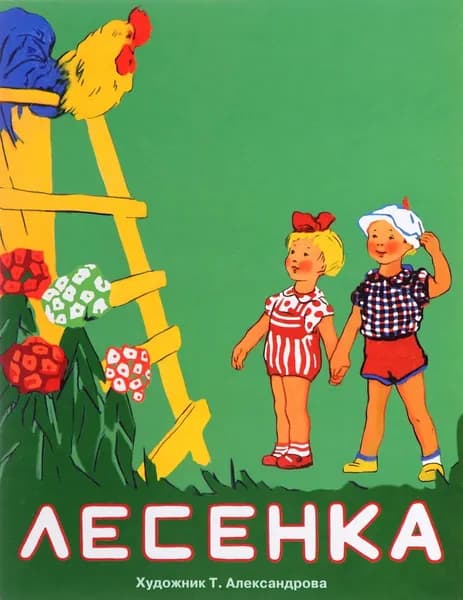 РАСКЛАДУШКА НА КартонЕ. Лесенка