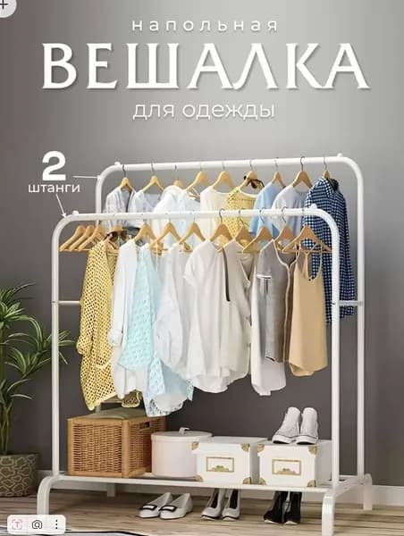 Вешалка напольная для одежды, рейл, гардеробная, металлическая,155x102x40,Белый