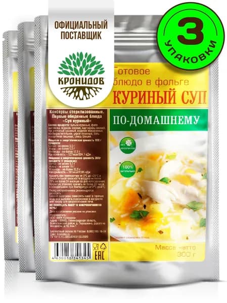 Кронидов готовое блюдо Куриный суп по-домашнему Консерва натуральная Набор 3 шт по 300 г