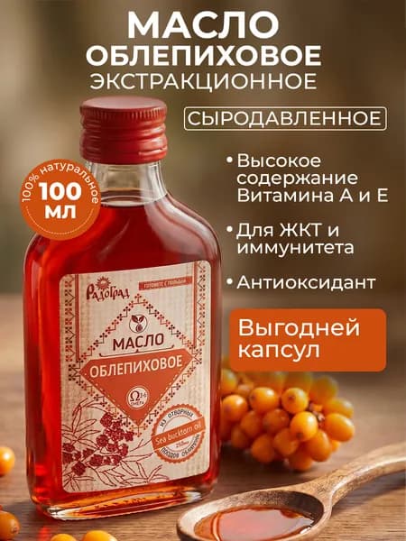 Облепиховое Масло, 100мл